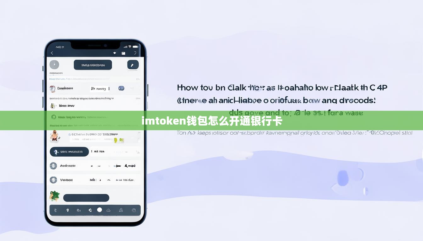 imtoken钱包怎么开通银行卡